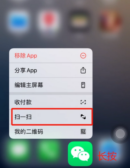 巴音郭楞苹果手机维修分享iPhone 15如何快速打开扫一扫 