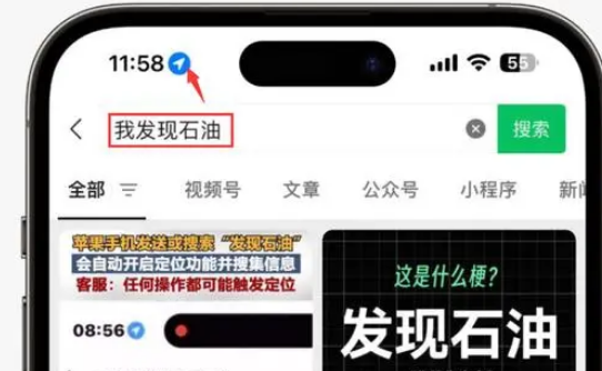 巴音郭楞苹果客服中心分享iPhone 输入“发现石油”触发定位