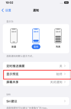 巴音郭楞苹果售后维修中心分享iPhone手机收不到通知怎么办 