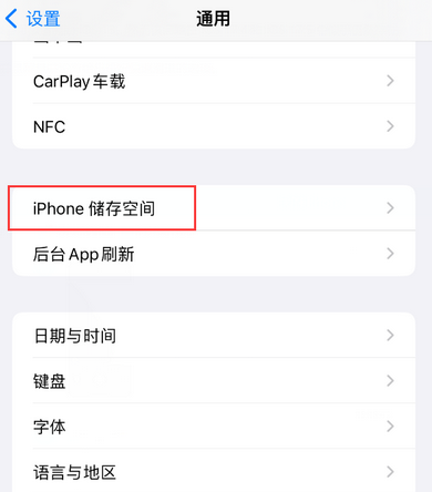 巴音郭楞iPhone系统维修分享iPhone储存空间系统数据占用过大怎么修复 