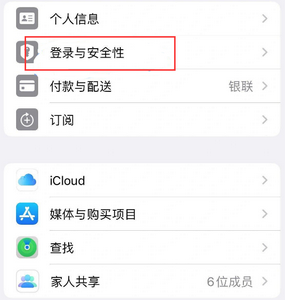 巴音郭楞苹果维修站分享手机号注册的Apple ID如何换成邮箱【图文教程】 