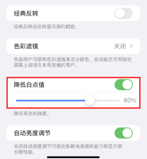 巴音郭楞苹果电池维修分享iPhone省电巧妙设置降低白点值 