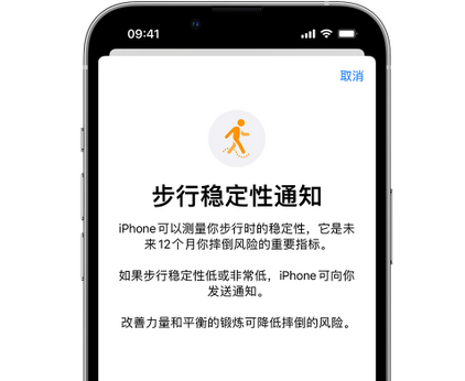 巴音郭楞iPhone手机维修如何在iPhone开启'步行稳定性通知' 