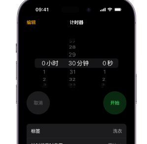 巴音郭楞苹果维修站分享如何在iOS17中设置多个计时器 