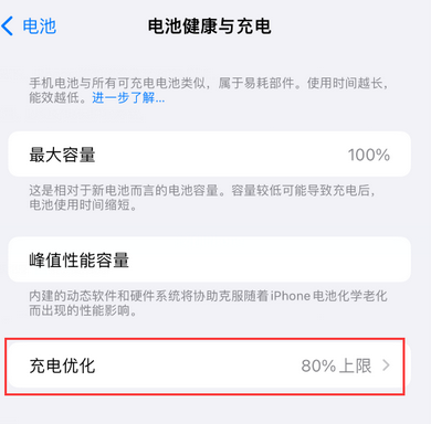 巴音郭楞苹果15充电维修分享如何在iPhone15上设置充电上限