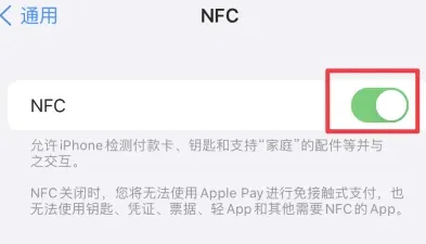 巴音郭楞苹果维修服务分享iPhone15NFC功能开启方法 