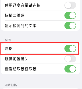 巴音郭楞苹果手机维修网点分享iPhone如何开启九宫格构图功能 