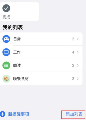 巴音郭楞苹果14维修店分享iPhone14如何设置主屏幕显示多个不同类型提醒事项 