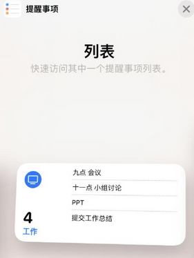 巴音郭楞苹果14维修店分享iPhone14如何设置主屏幕显示多个不同类型提醒事项