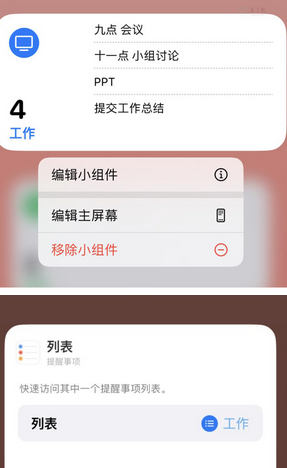 巴音郭楞苹果14维修店分享iPhone14如何设置主屏幕显示多个不同类型提醒事项