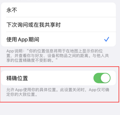 巴音郭楞苹果服务中心分享iPhone查找应用定位不准确怎么办 