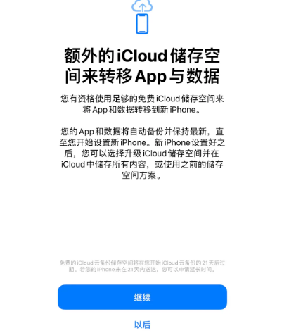 巴音郭楞苹果14维修网点分享iPhone14如何增加iCloud临时免费空间