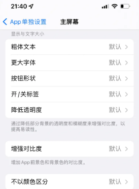 巴音郭楞苹果14服务点分享iPhone14如何单独设置App