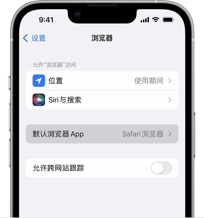 巴音郭楞苹果维修服务分享如何在iPhone上设置默认浏览器 