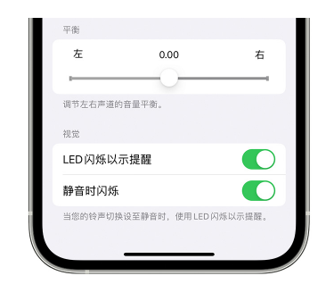 巴音郭楞苹果14维修分享iPhone14静音时如何设置LED闪烁提示 