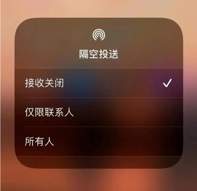 巴音郭楞苹果指定维修店分享iPhone如何避免隔空收到不雅照 