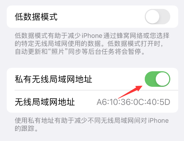 巴音郭楞苹果wifi维修店分享iPhone私有无线局域网地址开启方法 