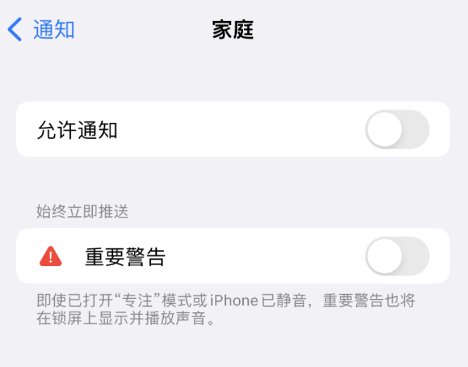 巴音郭楞苹果14维修分享iPhone14系列机型弹出“家庭”警告后卡死如何解决 