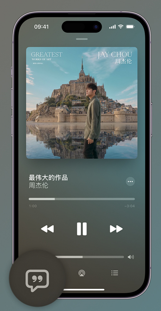 巴音郭楞iphone维修分享如何在iPhone上使用Apple Music全新唱歌功能 