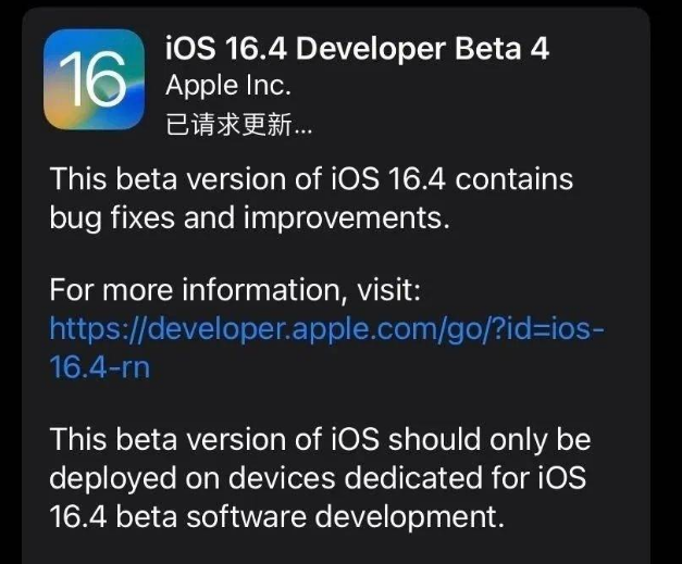 巴音郭楞苹果维修网点分享iOS 16.4 beta 4更新内容及升级建议 