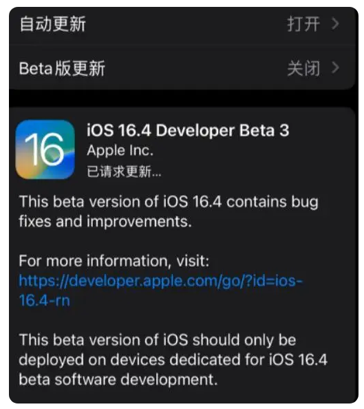 巴音郭楞苹果手机维修分享：iOS16.4Beta3更新了什么内容？ 