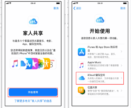 巴音郭楞苹果14维修分享：iPhone14如何与家人共享iCloud储存空间？ 