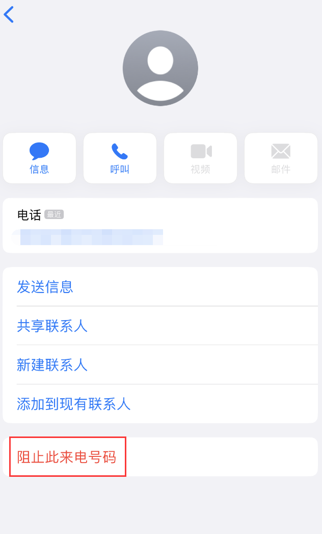 巴音郭楞苹果手机维修分享：iPhone 拒收陌生人 iMessage 信息的方法 