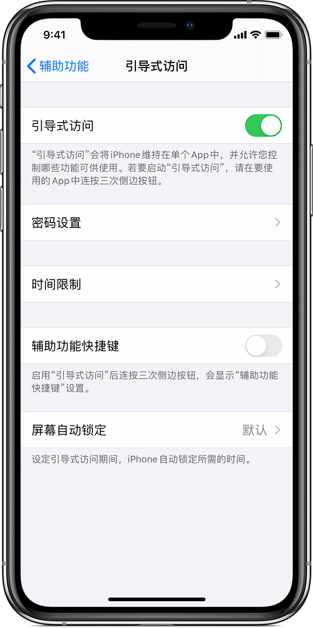 巴音郭楞苹果手机维修分享如何在 iPhone 上退出引导式访问 