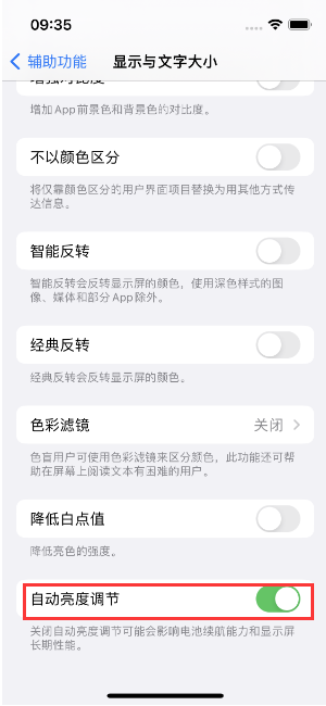 巴音郭楞苹果15维修店分享iPhone 15 Pro系列屏幕亮度 