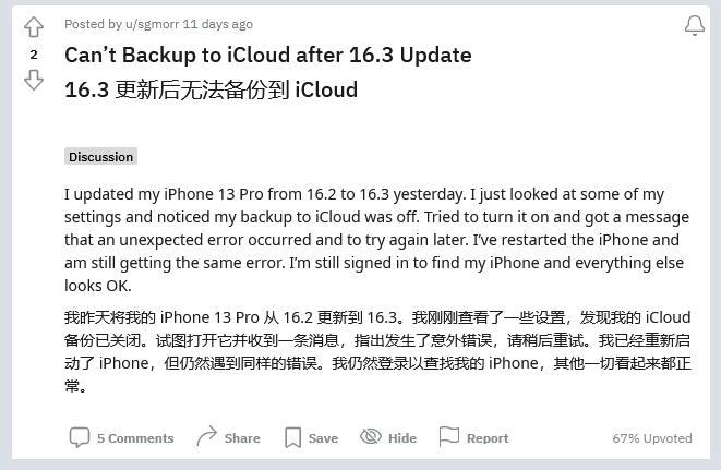 巴音郭楞苹果手机维修分享iOS 16.3 升级后多项 iCloud 服务无法同步怎么办 