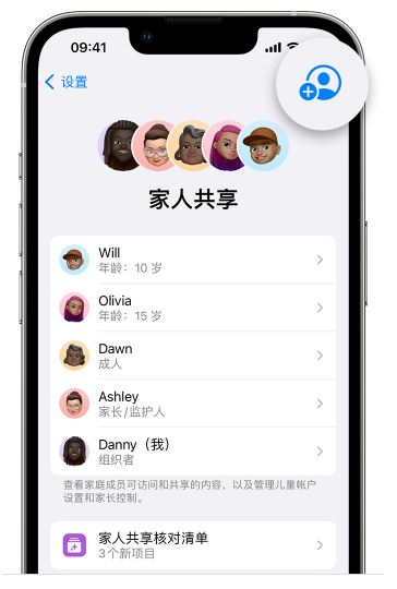 巴音郭楞苹果维修网点分享iOS 16 小技巧：通过“家人共享”为孩子创建 Apple ID 