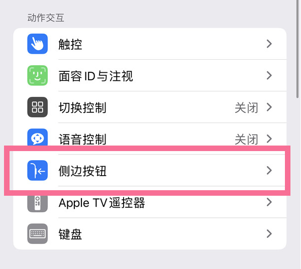 巴音郭楞苹果14维修店分享iPhone14 Plus侧键双击下载功能关闭方法 