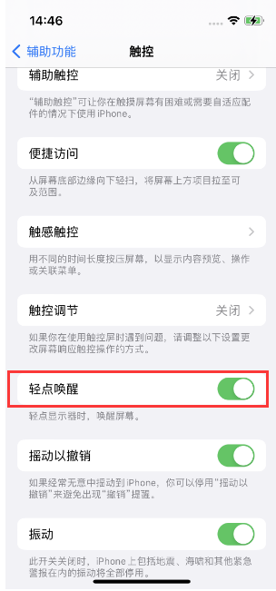 巴音郭楞苹果14维修店分享iPhone 14双击屏幕不亮怎么办 