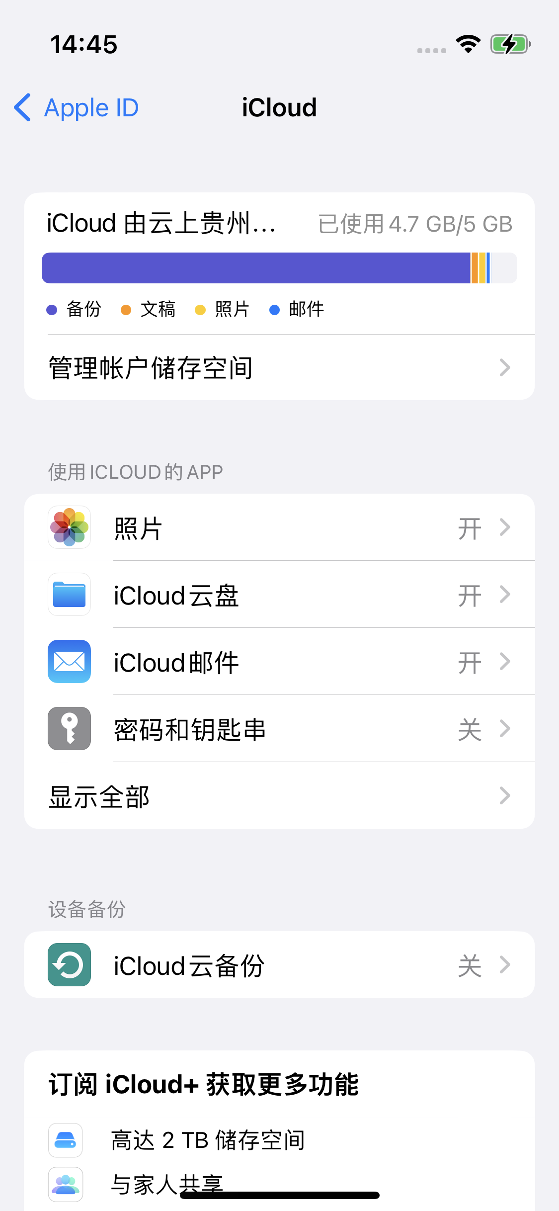 巴音郭楞苹果14维修分享iPhone 14 开启iCloud钥匙串方法 