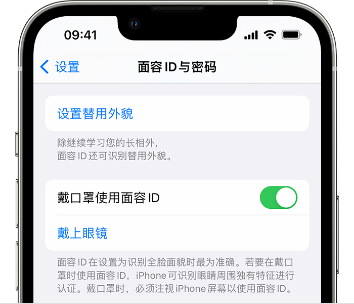 巴音郭楞苹果14维修店分享佩戴口罩时通过面容 ID 解锁 iPhone 14的方法 