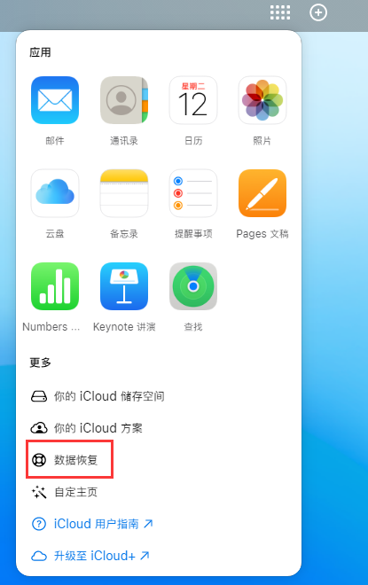 巴音郭楞苹果手机维修分享iPhone 小技巧：通过苹果 iCloud 官网恢复已删除的文件 