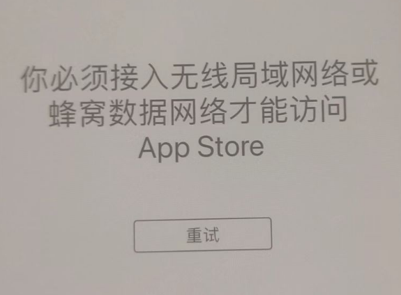 巴音郭楞苹果服务网点分享无法在 iPhone 上打开 App Store 怎么办 