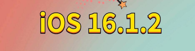 巴音郭楞苹果手机维修分享iOS 16.1.2正式版更新内容及升级方法 