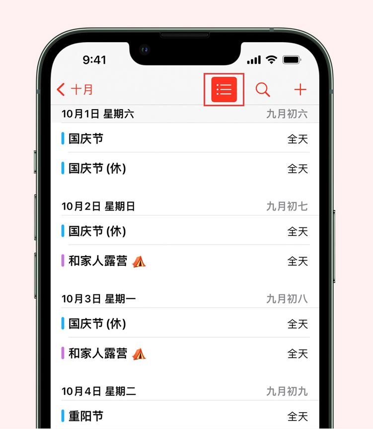 巴音郭楞苹果手机维修分享如何在 iPhone 日历中查看节假日和调休时间 