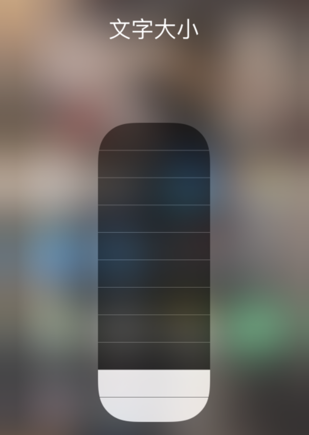 巴音郭楞苹果手机维修分享小技巧：在 iPhone 控制中心快速调节字体大小 