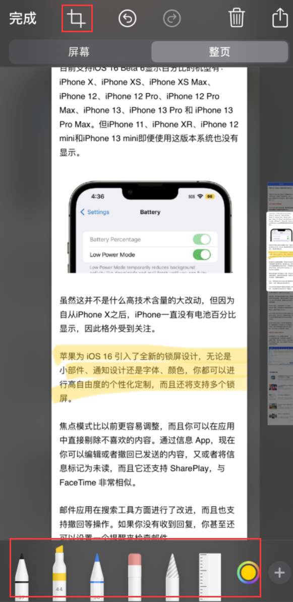 巴音郭楞苹果手机维修分享小技巧：在 iPhone 上给截屏图片做标记 