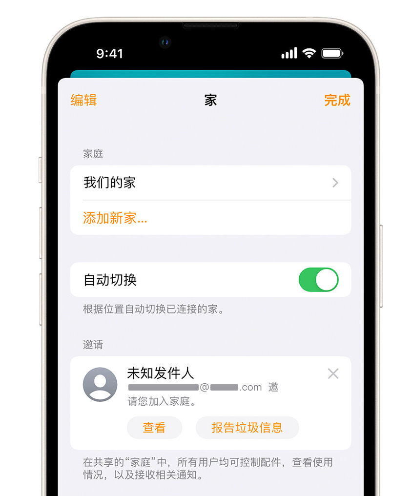 巴音郭楞苹果手机维修分享iPhone 小技巧：在“家庭”应用中删除和举报垃圾邀请 