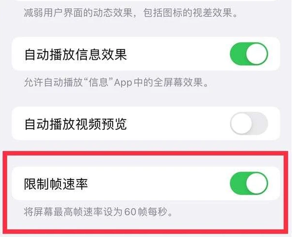 巴音郭楞苹果13维修分享iPhone13 Pro高刷是否可以手动控制 