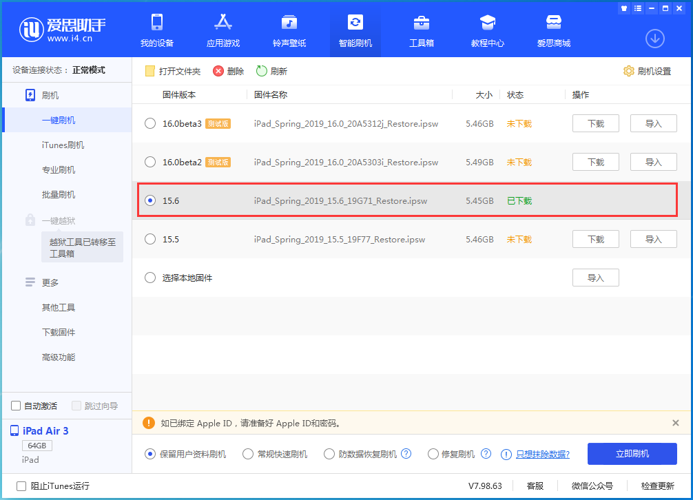 巴音郭楞苹果手机维修分享iOS15.6正式版更新内容及升级方法 