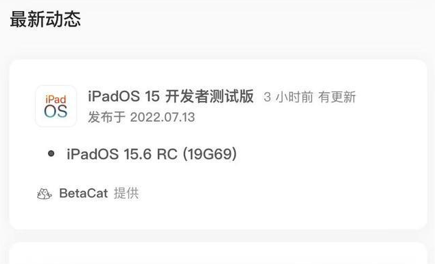 巴音郭楞苹果手机维修分享苹果iOS 15.6 RC版更新建议 