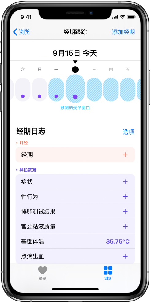 巴音郭楞苹果13维修分享如何使用iPhone13监测女生经期 