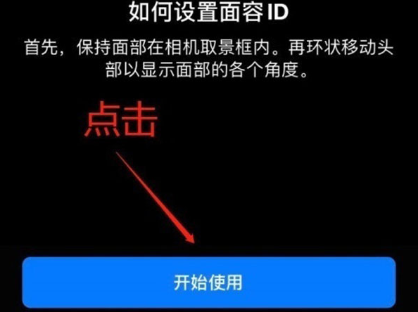 巴音郭楞苹果13维修分享iPhone 13可以录入几个面容ID 