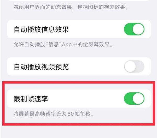 巴音郭楞苹果13维修分享iPhone13 Pro高刷设置方法 