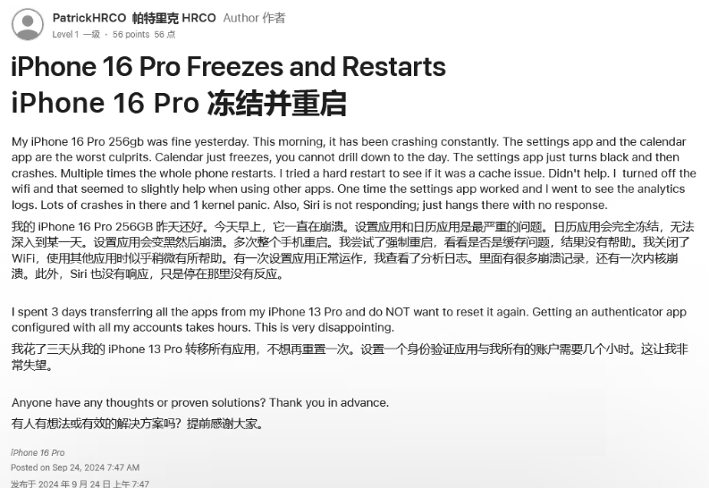 巴音郭楞苹果16维修分享iPhone 16 Pro / Max 用户遇随机卡死 / 重启问题 