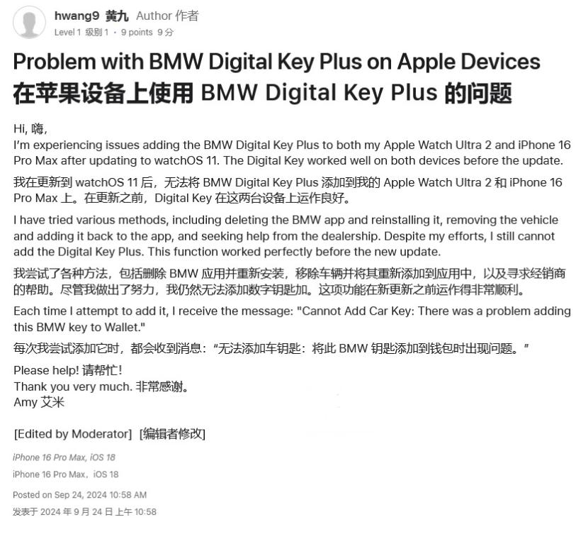 巴音郭楞苹果手机维修分享iOS 18 后共享车钥匙存在问题 